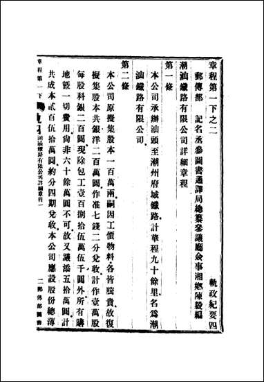 [下载][轨政纪要初编]四.pdf