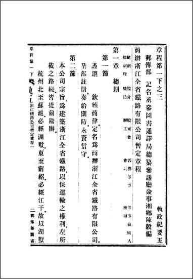 [下载][轨政纪要初编]五.pdf