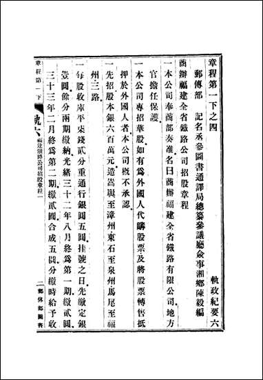 [下载][轨政纪要初编]六.pdf