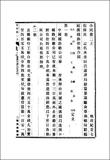 [下载][轨政纪要初编]七.pdf