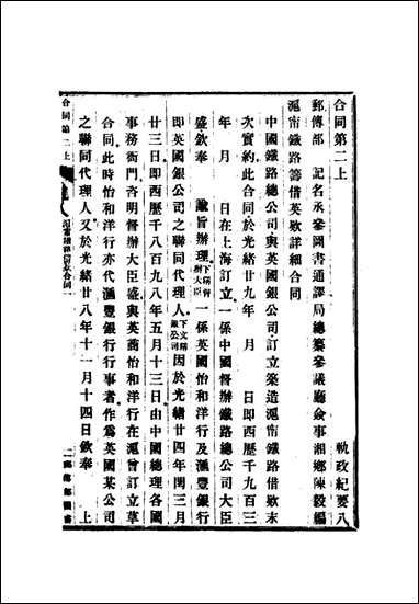 [下载][轨政纪要初编]八.pdf