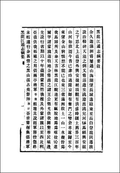 [下载][黑龙江通志纲要]金梁.pdf