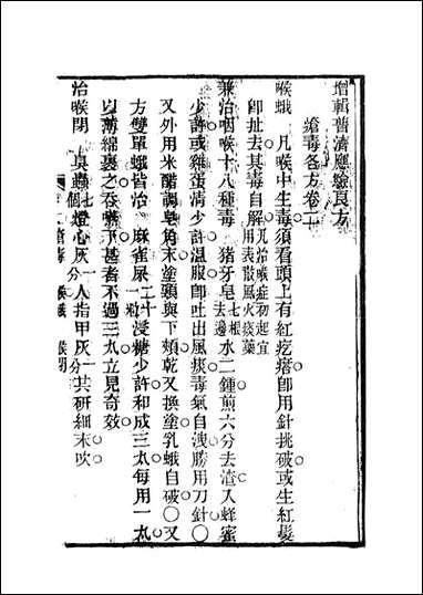 [下载][寿世汇编]二_祝韵梅撰.pdf