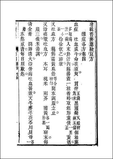 [下载][寿世汇编]三_祝韵梅撰.pdf