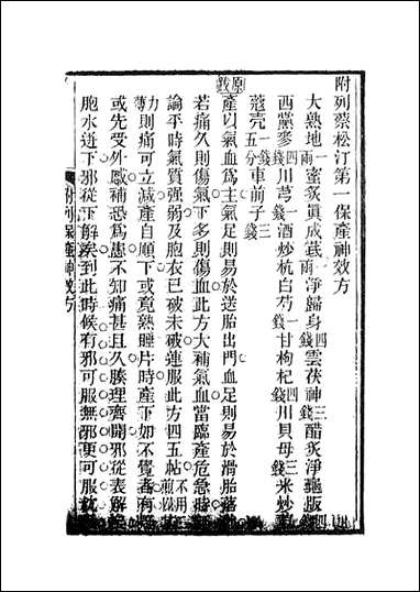 [下载][寿世汇编]四_祝韵梅撰.pdf