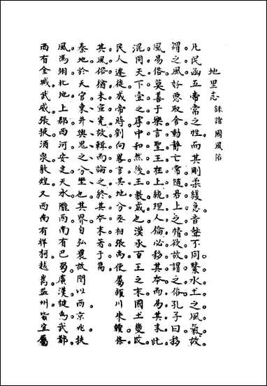 [下载][史汉初学辨体]四_潘椿重订.pdf