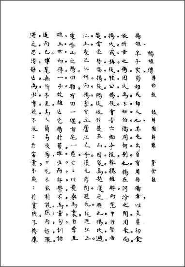 [下载][史汉初学辨体]六_潘椿重订.pdf