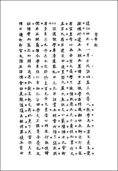 [下载][史汉初学辨体]七_潘椿重订.pdf