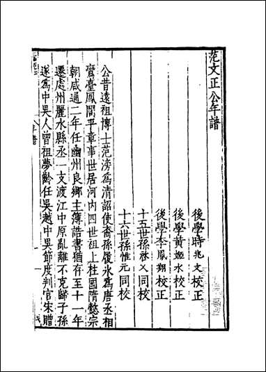 [下载][范文正公年谱]楼钥编.pdf