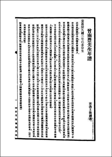 [下载][曾南丰先生年谱]王焕镳编.pdf