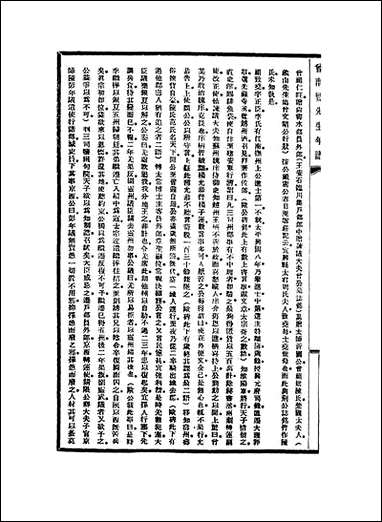 [下载][曾南丰先生年谱]王焕镳编.pdf