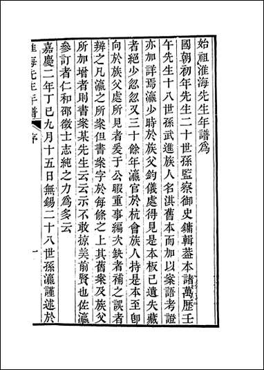 [下载][淮海先生年谱]清秦镛编.pdf