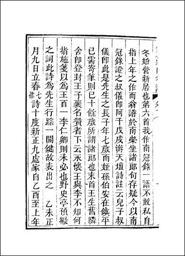 [下载][广元遗山年谱]二_李光廷编.pdf