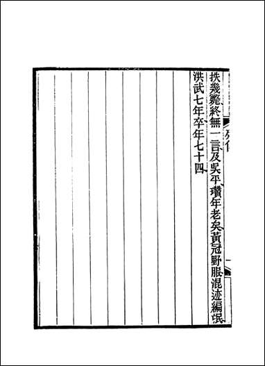 [下载][倪高士年谱]沉世良编.pdf