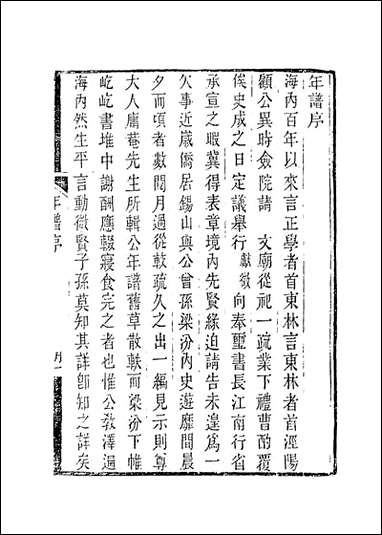 [下载][顾端文公年谱]顾枢编.pdf