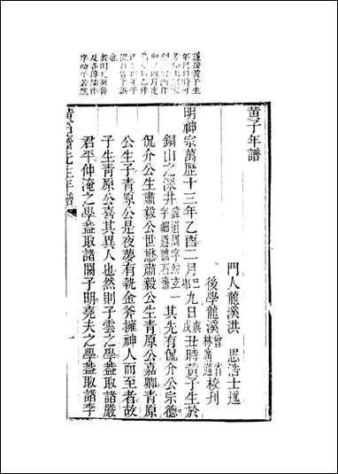 [下载][黄子年谱]洪思编.pdf