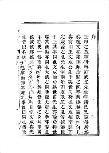 [下载][李文襄公年谱]程光裋编.pdf