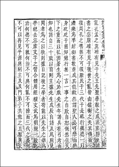 [下载][颜习斋先生年谱]一_李塨编.pdf