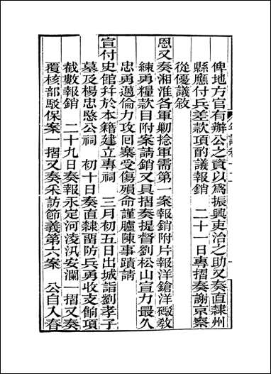 [下载][曾文正公年谱]八_黎庶昌编.pdf