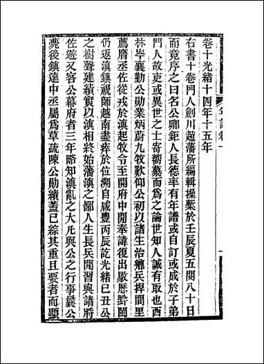 [下载][岑襄勤公年谱]一_赵藩编.pdf