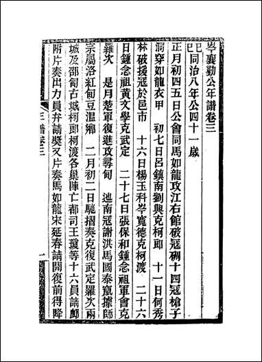 [下载][岑襄勤公年谱]二_赵藩编.pdf