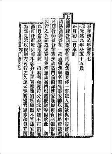 [下载][岑襄勤公年谱]四_赵藩编.pdf