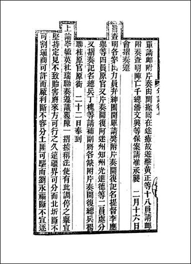 [下载][岑襄勤公年谱]四_赵藩编.pdf