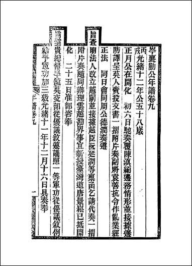 [下载][岑襄勤公年谱]五_赵藩编.pdf