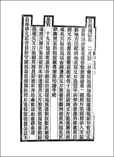 [下载][岑襄勤公年谱]五_赵藩编.pdf