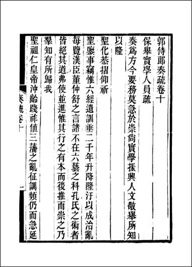 [下载][郭侍郎奏疏]十王先谦编.pdf