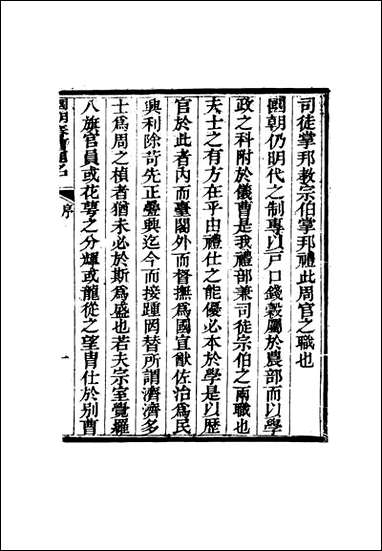 [下载][国朝春曹题名]一_费荫章刘毓楠编.pdf