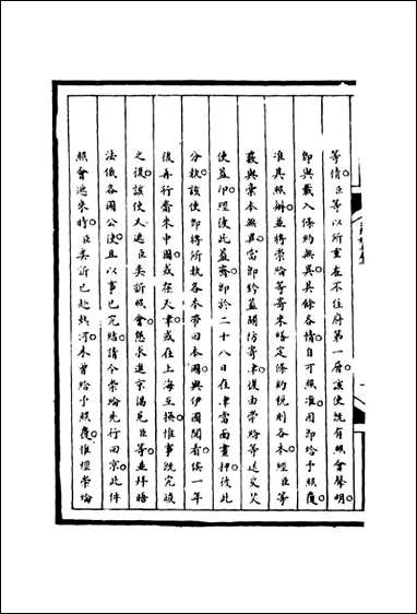 [下载][筹办夷务始末]二_宝鋆等修.pdf