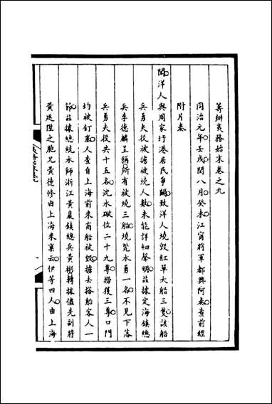 [下载][筹办夷务始末]九_宝鋆等修.pdf