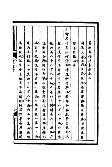 [下载][筹办夷务始末]十宝鋆等修.pdf