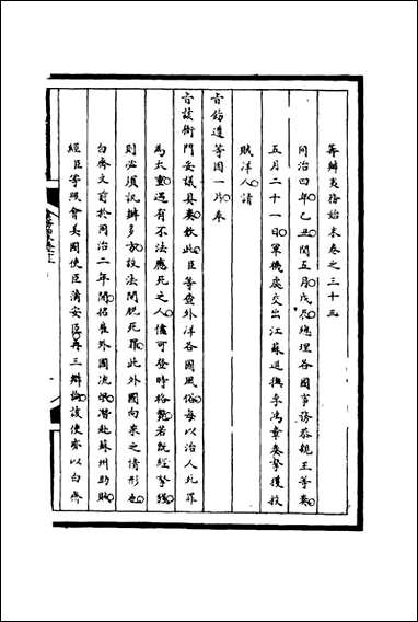 [下载][筹办夷务始末]三十三_宝鋆等修.pdf