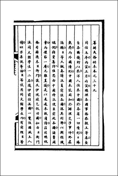 [下载][筹办夷务始末]三十九_宝鋆等修.pdf