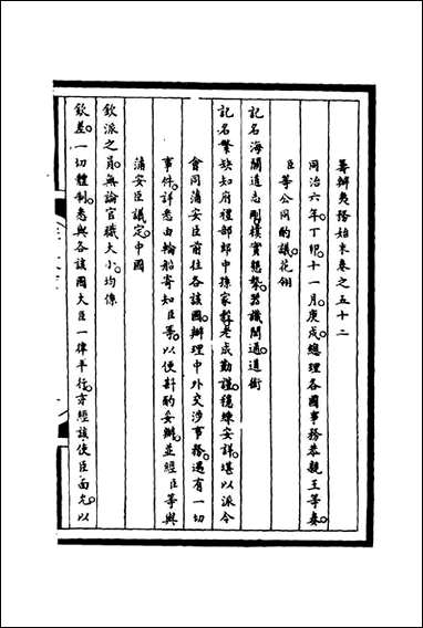 [下载][筹办夷务始末]五十二_宝鋆等修.pdf