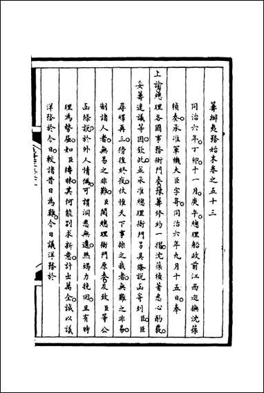 [下载][筹办夷务始末]五十三_宝鋆等修.pdf