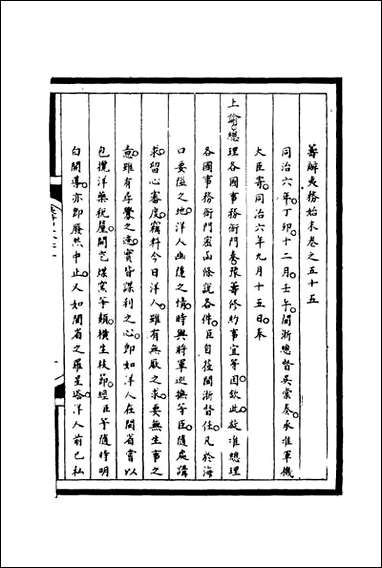 [下载][筹办夷务始末]五十五_宝鋆等修.pdf