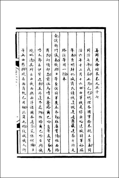 [下载][筹办夷务始末]五十七_宝鋆等修.pdf