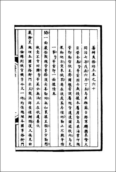 [下载][筹办夷务始末]六十宝鋆等修.pdf