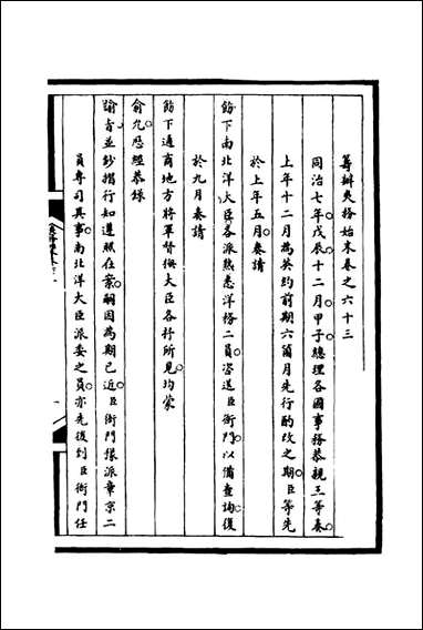 [下载][筹办夷务始末]六十三_宝鋆等修.pdf