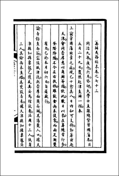 [下载][筹办夷务始末]七十三_宝鋆等修.pdf