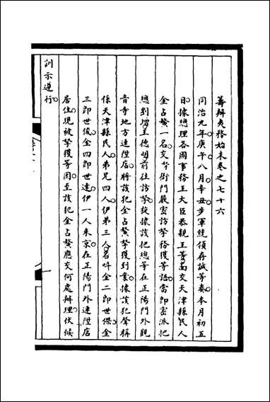 [下载][筹办夷务始末]七十六_宝鋆等修.pdf