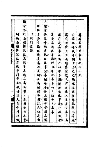 [下载][筹办夷务始末]七十九_宝鋆等修.pdf