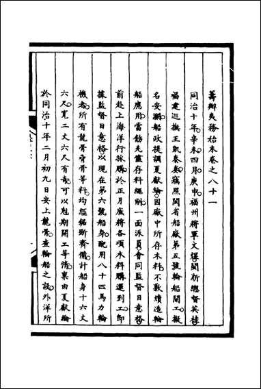 [下载][筹办夷务始末]八十一_宝鋆等修.pdf