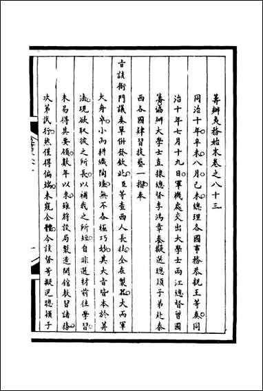 [下载][筹办夷务始末]八十三_宝鋆等修.pdf