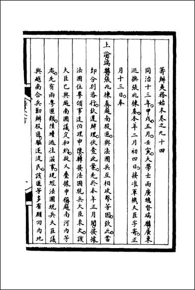 [下载][筹办夷务始末]九十四_宝鋆等修.pdf