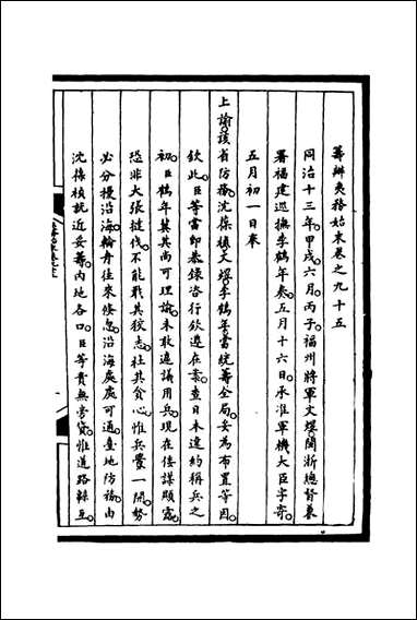 [下载][筹办夷务始末]九十五_宝鋆等修.pdf