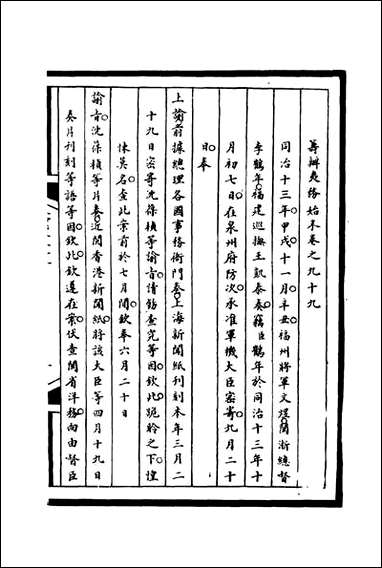 [下载][筹办夷务始末]九十九_宝鋆等修.pdf